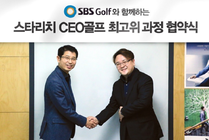 스타리치 어드바이져 - 피엔에프위너스, ‘SBS골프와 함께하는 스타리치 CEO골프 최고위 과...