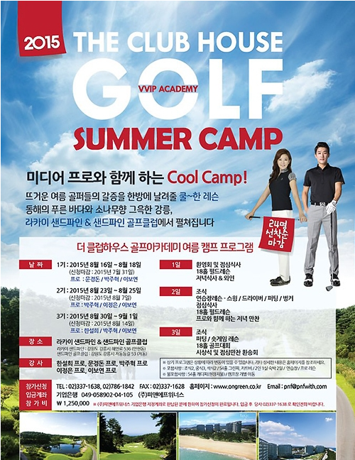 더 클럽하우스 골프아카데미 여름캠프 개최