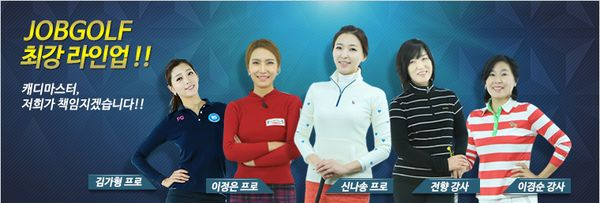 HS교육 ‘잡골프’, 예비골프캐디위한 교육은?