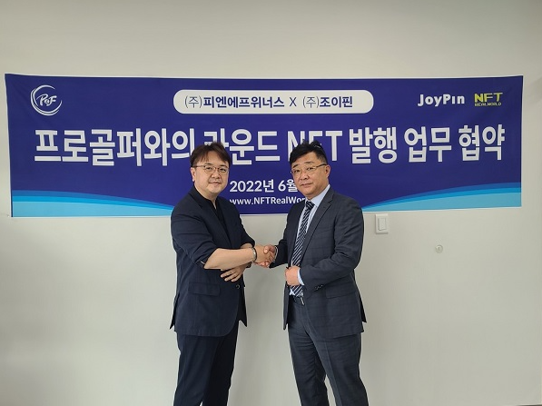㈜조이핀, ㈜피앤에프위너스와 ‘프로골프와의 라운드 NFT’ 협업