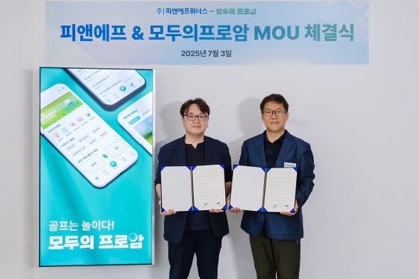 골프 커뮤니티 플랫폼 '모두의프로암' 피앤에프와 MOU 체결